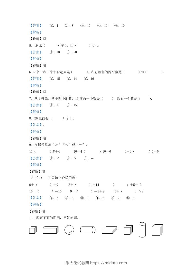 图片[2]-2021-2022学年江苏省淮安市一年级上册数学期末试题及答案(Word版)-米大兔试卷网