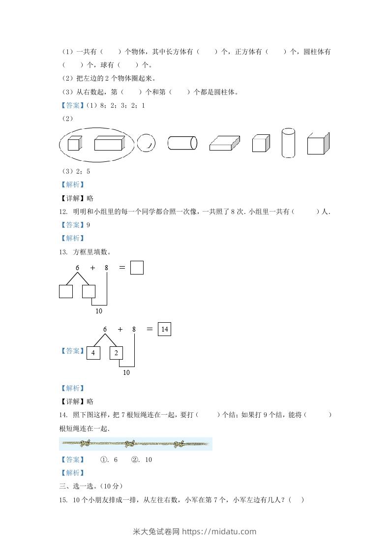 图片[3]-2021-2022学年江苏省淮安市一年级上册数学期末试题及答案(Word版)-米大兔试卷网