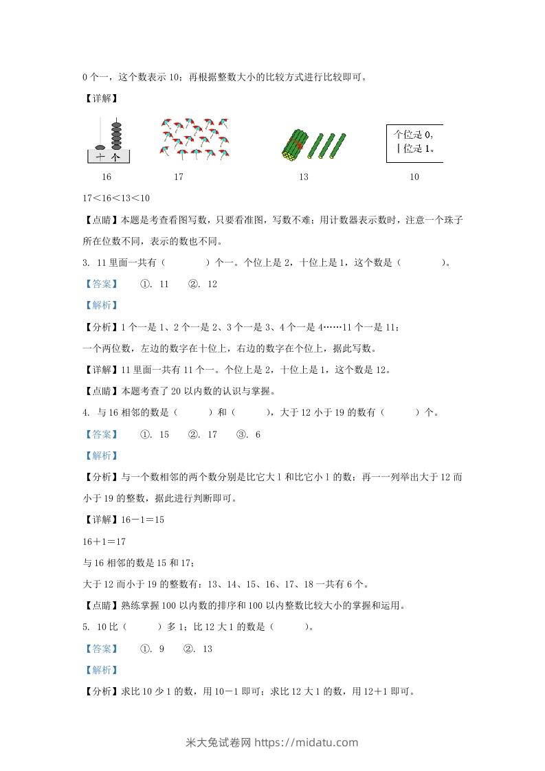 图片[2]-2022-2023学年江苏省淮安市洪泽区一年级上册数学期末试题及答案(Word版)-米大兔试卷网