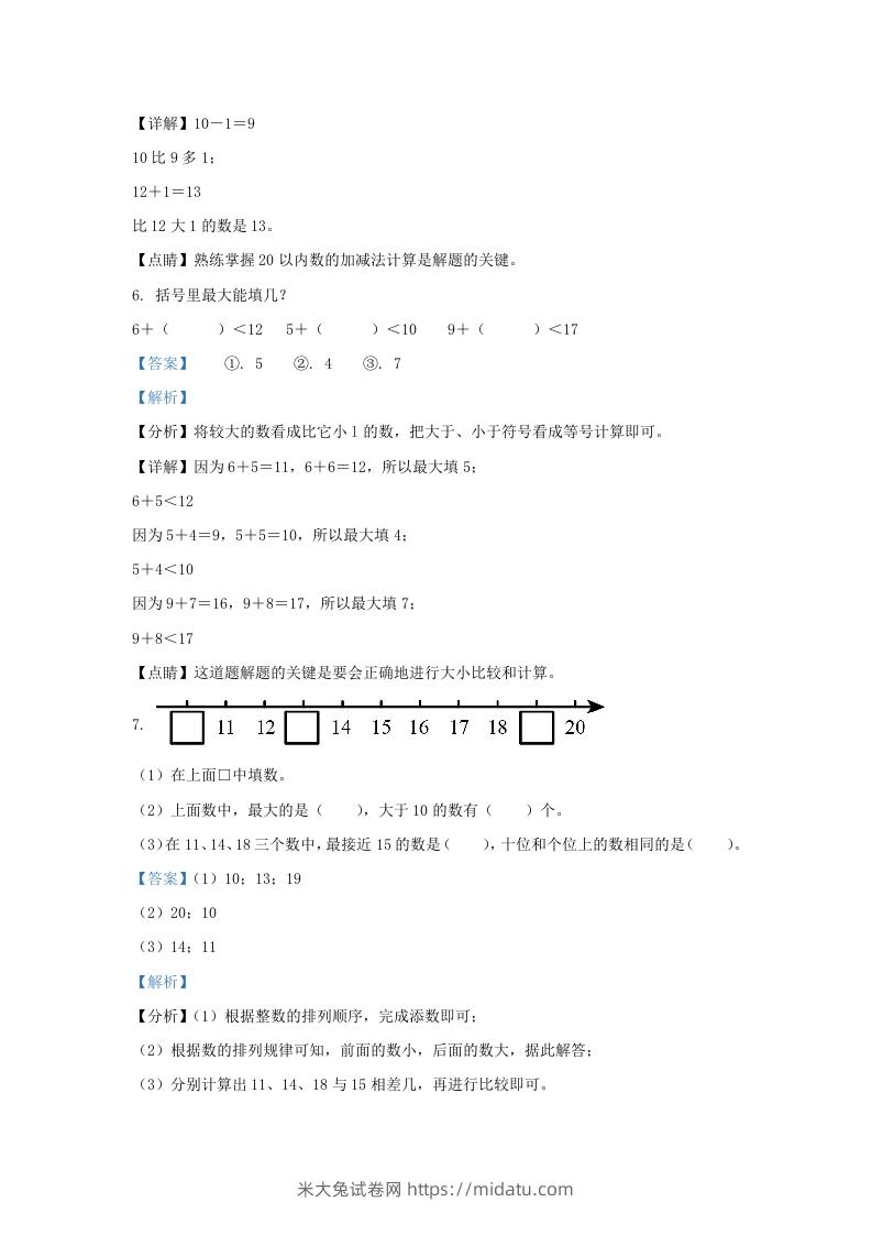 图片[3]-2022-2023学年江苏省淮安市洪泽区一年级上册数学期末试题及答案(Word版)-米大兔试卷网