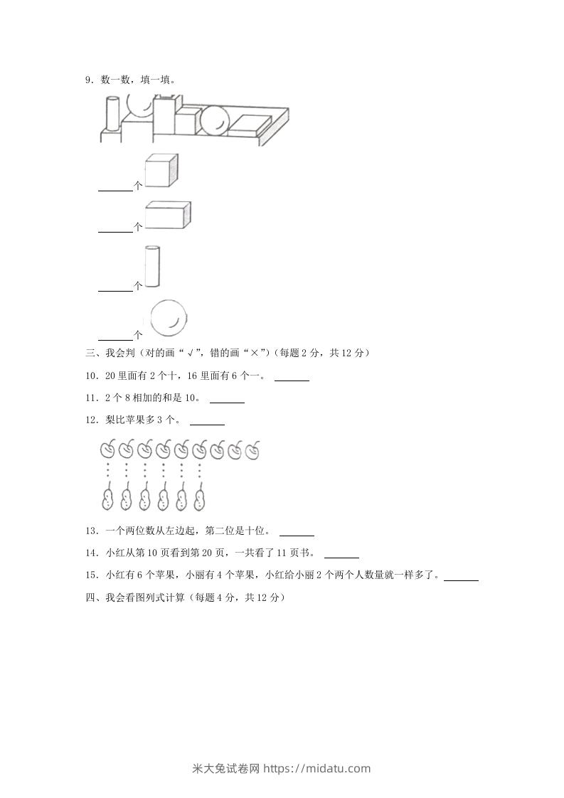 图片[2]-2022-2023学年江苏省常州市武进区一年级上册数学期末试题及答案(Word版)-米大兔试卷网