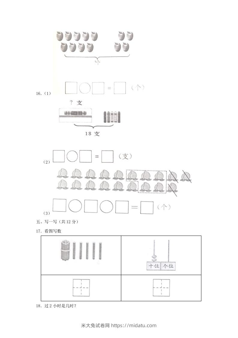 图片[3]-2022-2023学年江苏省常州市武进区一年级上册数学期末试题及答案(Word版)-米大兔试卷网