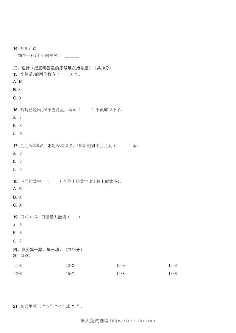 图片[2]-2022-2023学年河南驻马店上蔡县十二乡一年级下3月月考数学试卷及答案(Word版)-米大兔试卷网