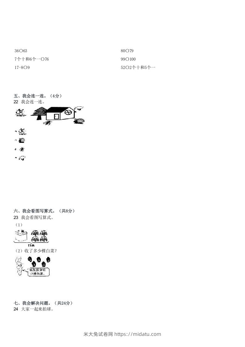 图片[3]-2022-2023学年河南驻马店上蔡县十二乡一年级下3月月考数学试卷及答案(Word版)-米大兔试卷网