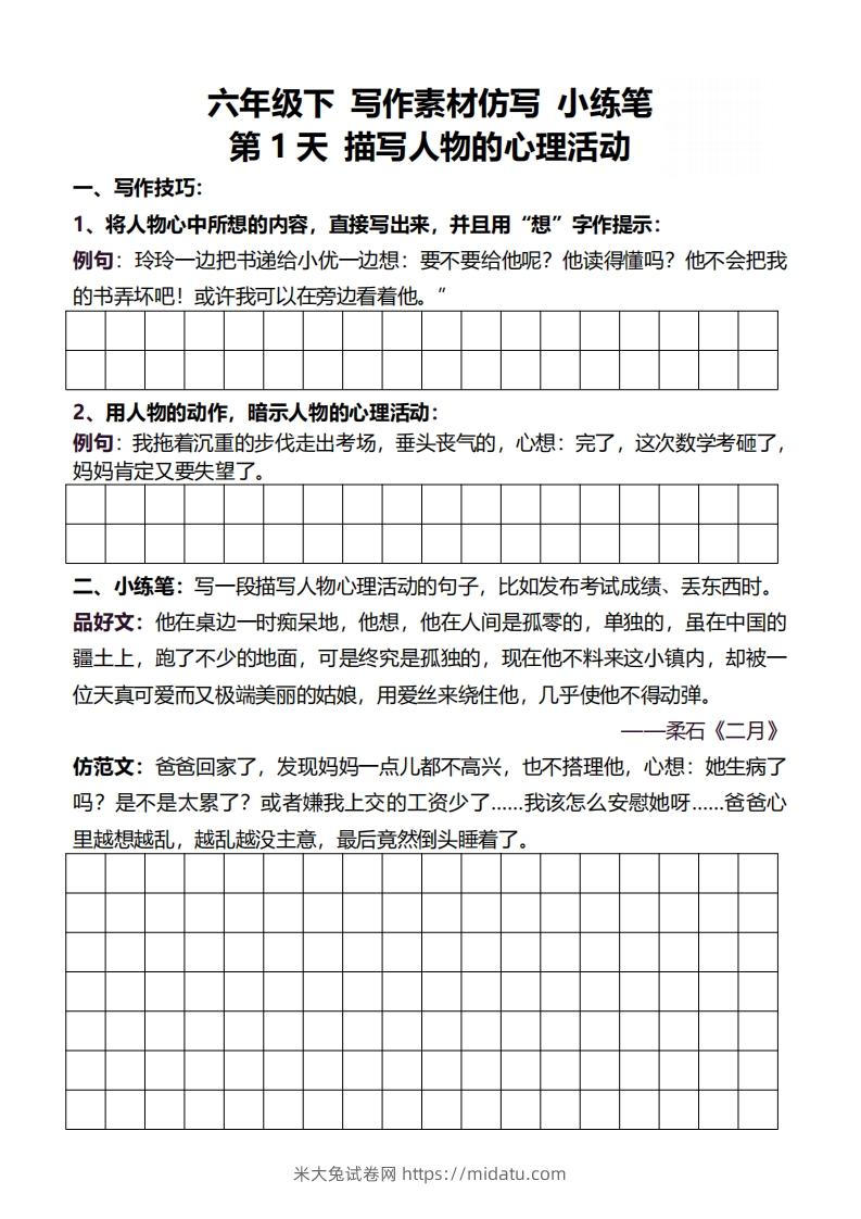 图片[3]-6年级下好文仿写小练笔新146页-米大兔试卷网