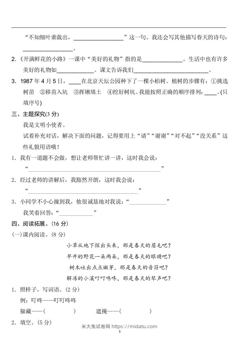 图片[3]-二年级语文下册第一单元检测卷4套+答案-米大兔试卷网