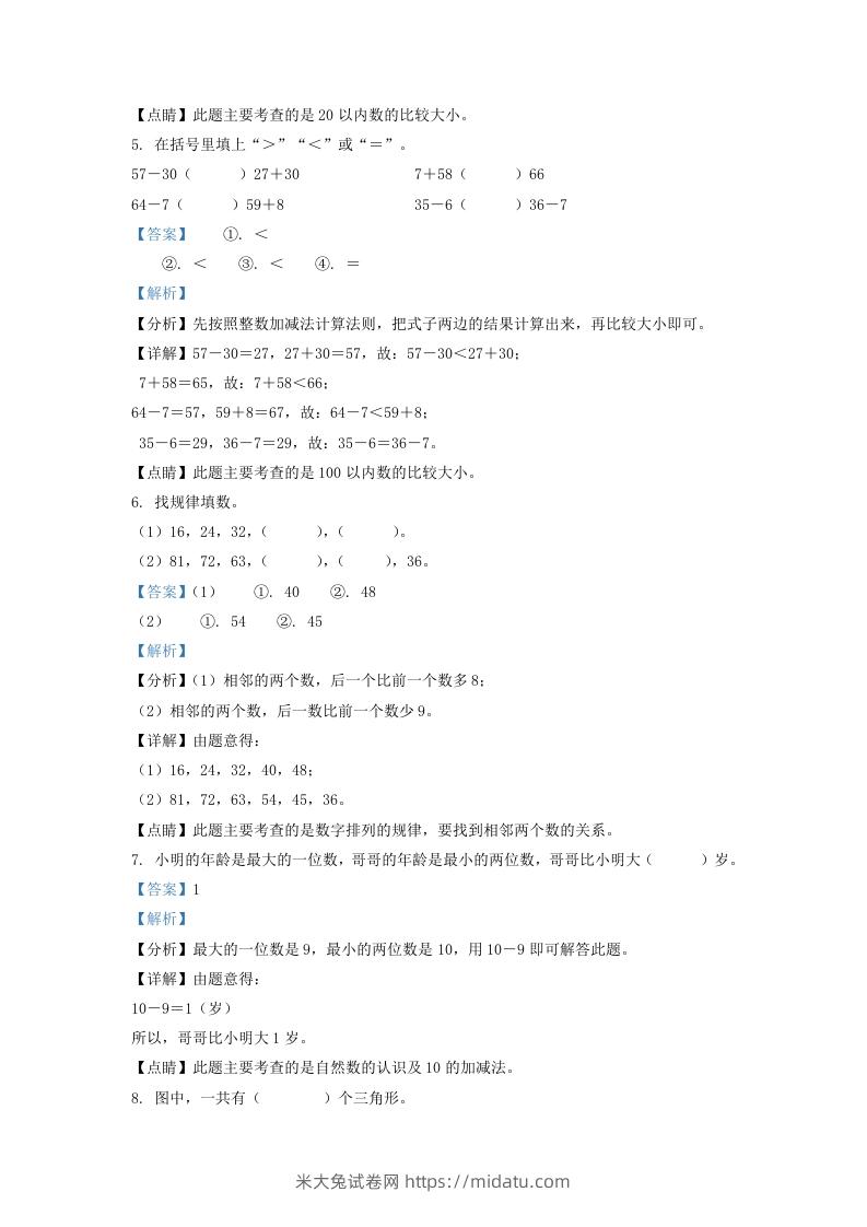 图片[2]-2021-2022学年江苏省宿迁市一年级下册数学期末试题及答案(Word版)-米大兔试卷网