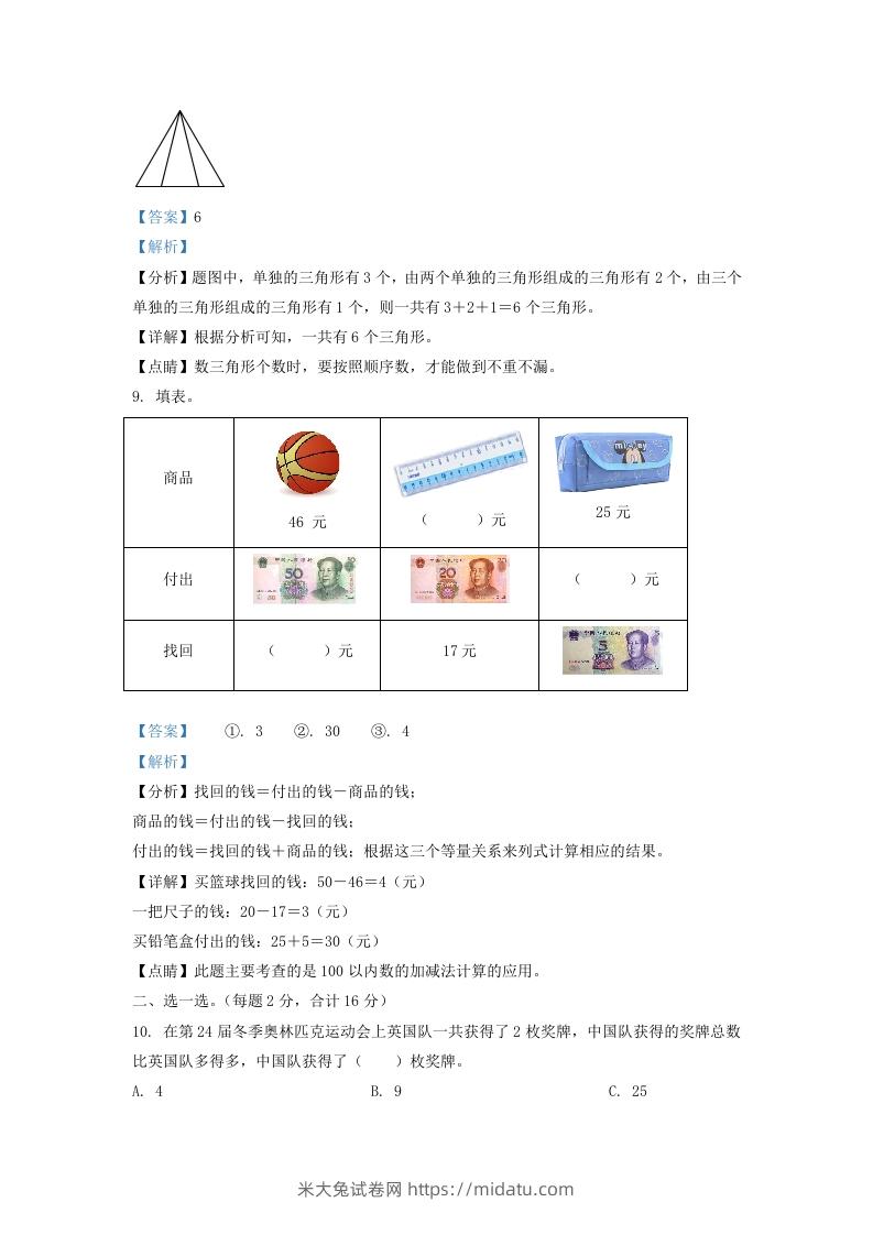 图片[3]-2021-2022学年江苏省宿迁市一年级下册数学期末试题及答案(Word版)-米大兔试卷网