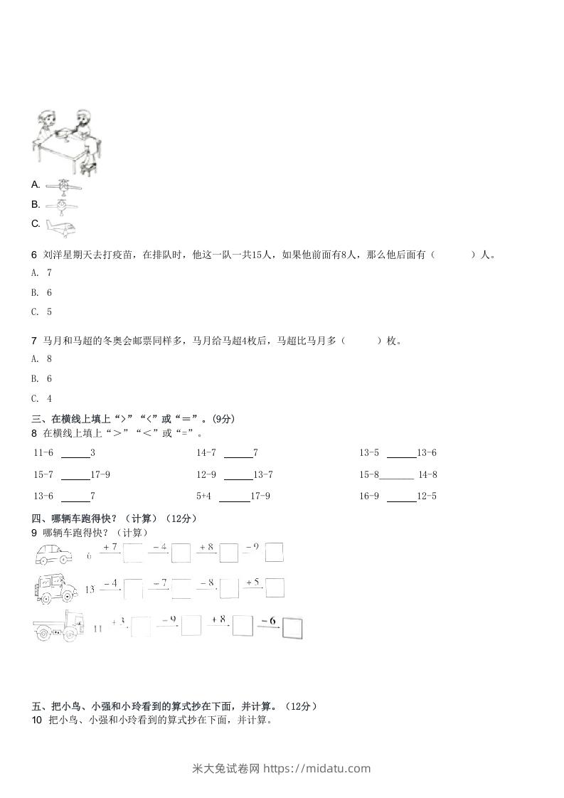 图片[2]-2022-2023学年河南驻马店上蔡县百尺乡一年级下第一次月考数学试(Word版)-米大兔试卷网