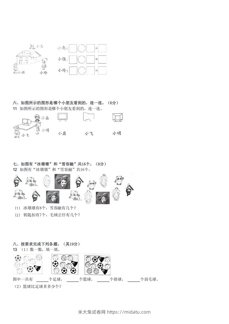 图片[3]-2022-2023学年河南驻马店上蔡县百尺乡一年级下第一次月考数学试(Word版)-米大兔试卷网