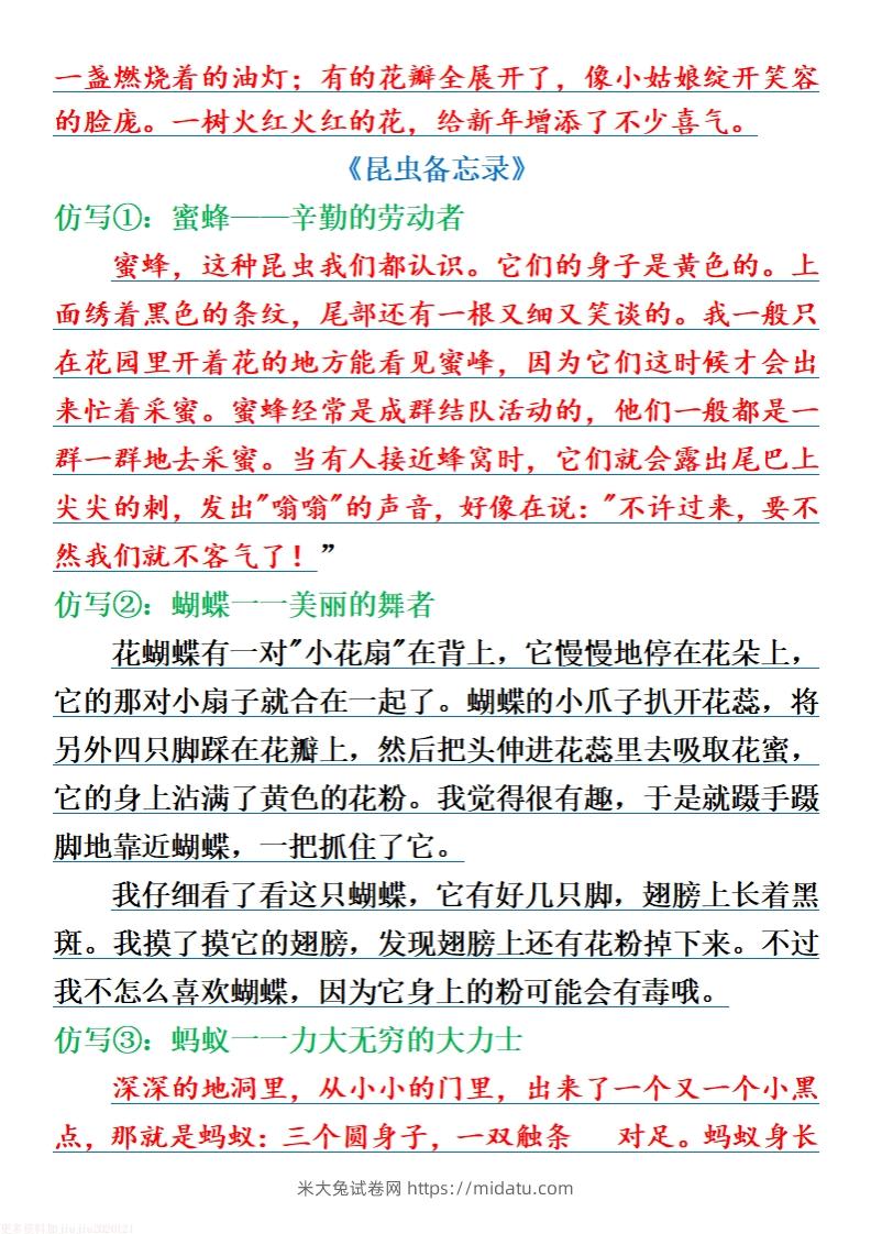 图片[2]-三下语文全册课内句子仿写-米大兔试卷网