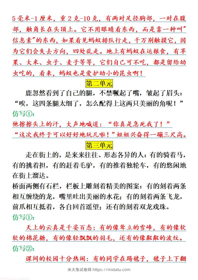 图片[3]-三下语文全册课内句子仿写-米大兔试卷网