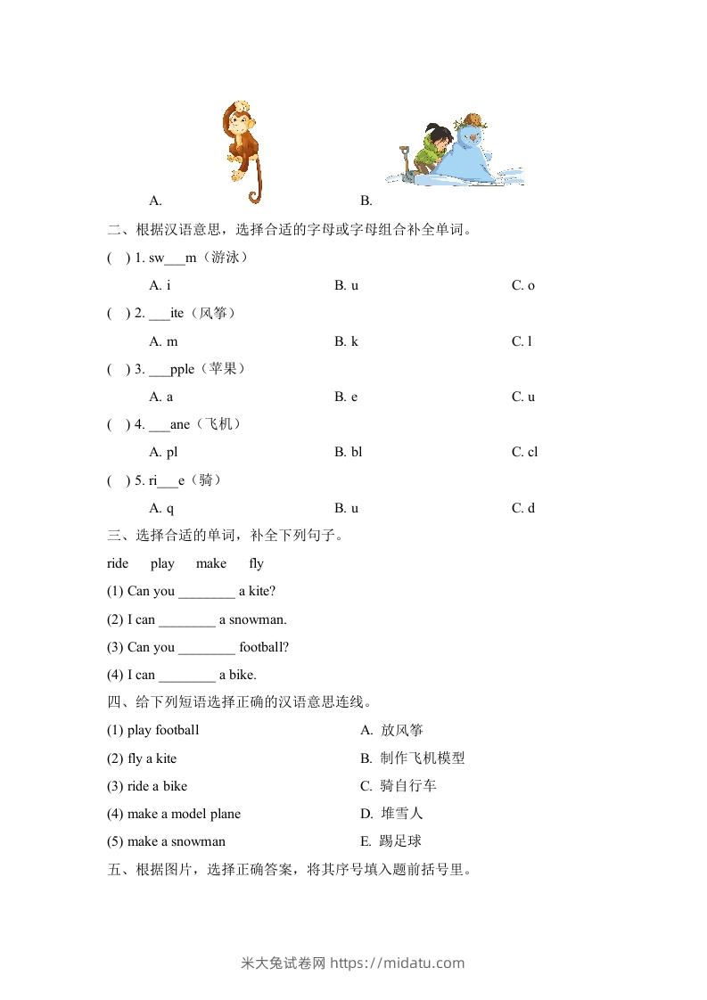 图片[2]-二年级英语下册Unit1_单元测试卷（人教版）-米大兔试卷网