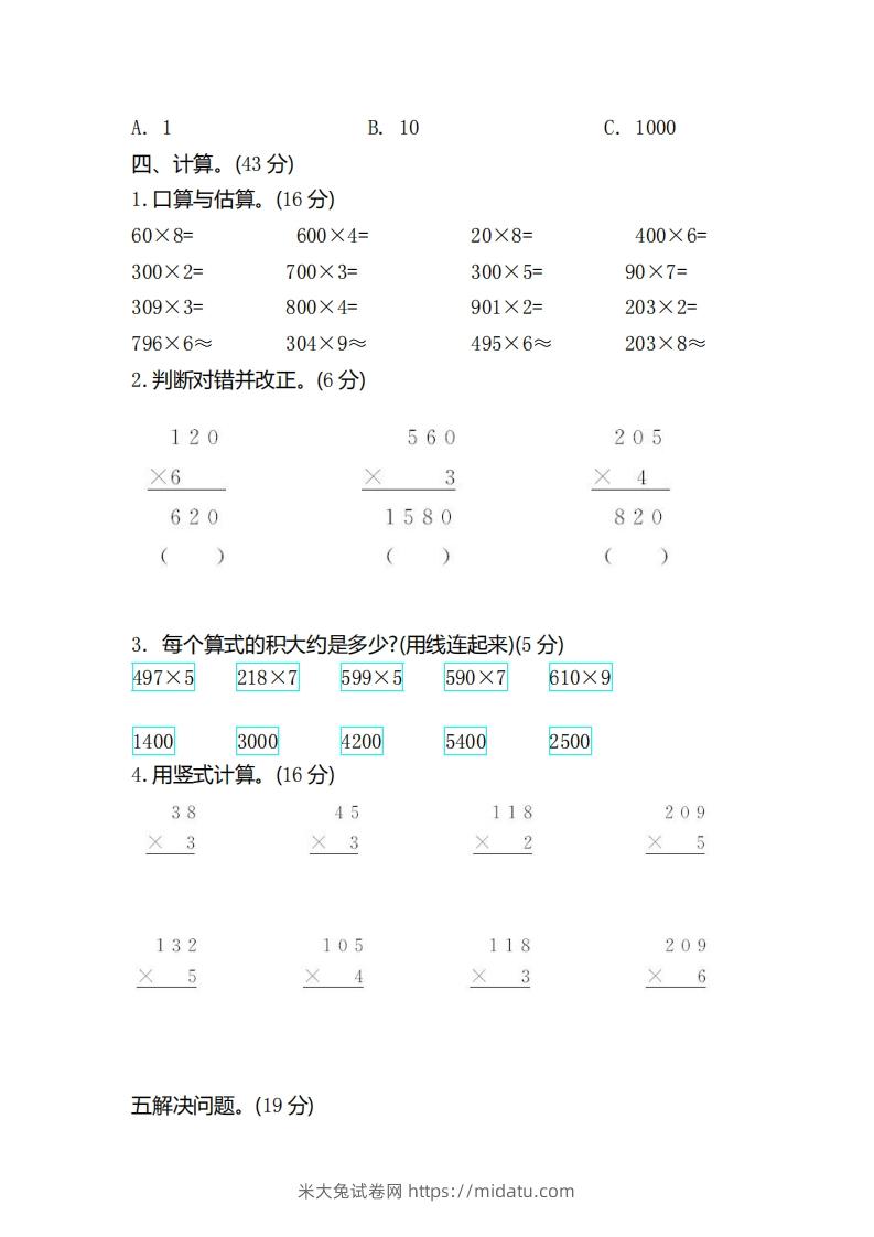 图片[2]-二（下）青岛版数学第八单元检测卷.2（54制）-米大兔试卷网