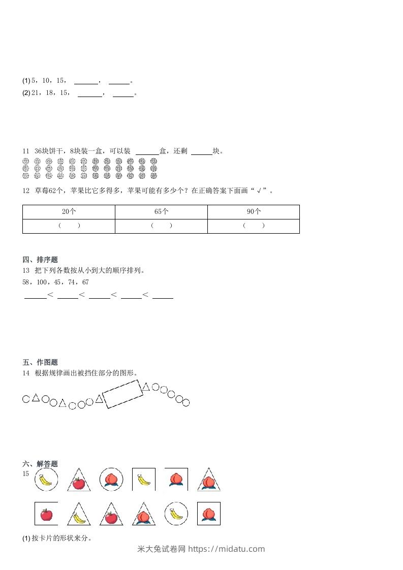 图片[2]-2021-2022学年河北唐山丰润区一年级下学期期末数学试卷及答案(Word版)-米大兔试卷网