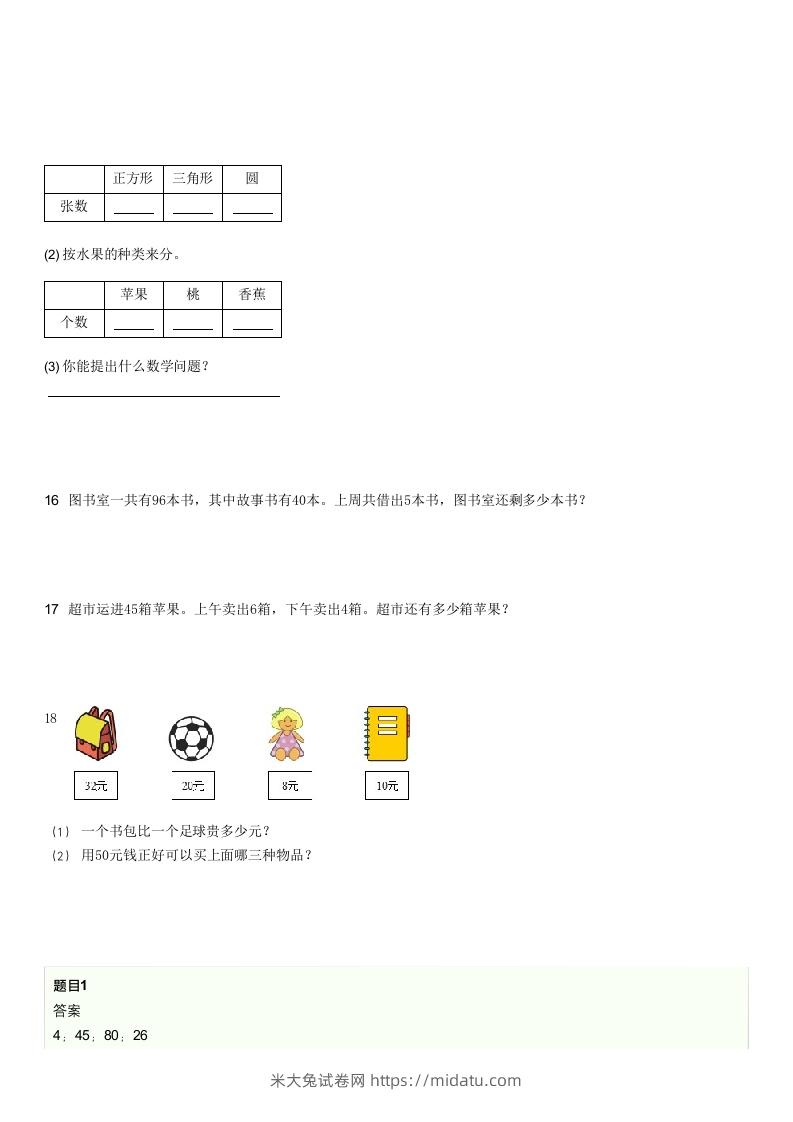 图片[3]-2021-2022学年河北唐山丰润区一年级下学期期末数学试卷及答案(Word版)-米大兔试卷网