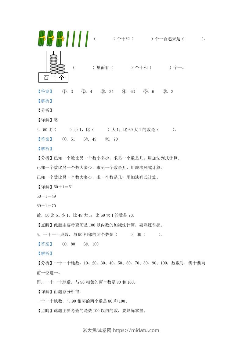 图片[2]-2021-2022学年江苏省淮安市洪泽区一年级下册数学月考试题及答案(Word版)-米大兔试卷网