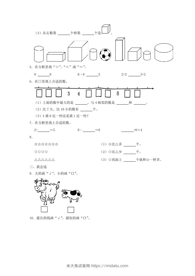 图片[2]-2022-2023学年江苏省南通市如东县一年级上册数学期中试题及答案(Word版)-米大兔试卷网