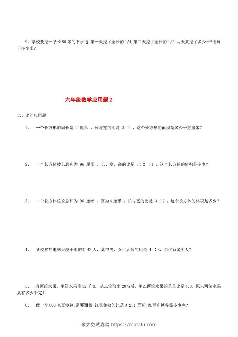 图片[2]-6年级数学应用题大全(含答案)-米大兔试卷网