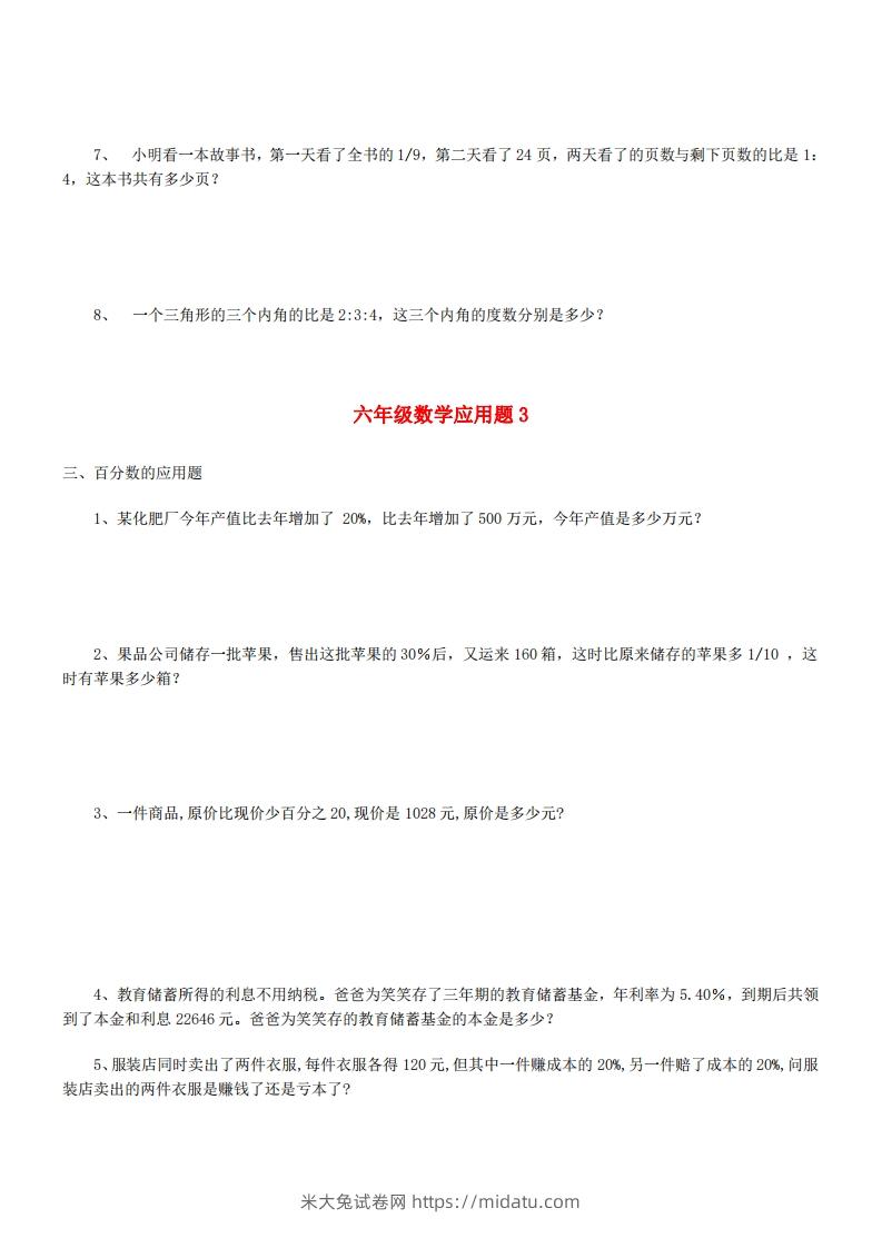 图片[3]-6年级数学应用题大全(含答案)-米大兔试卷网