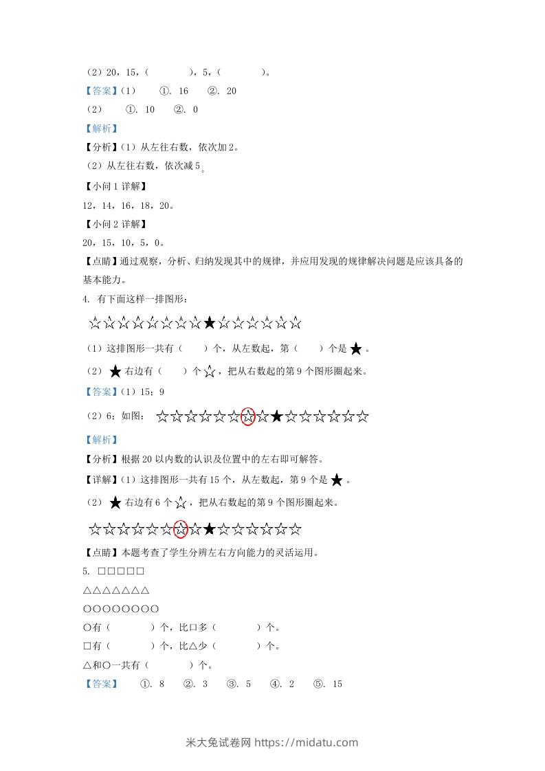 图片[2]-2020-2021学年江苏省南通市如东县一年级上册数学期末试题及答案(Word版)-米大兔试卷网