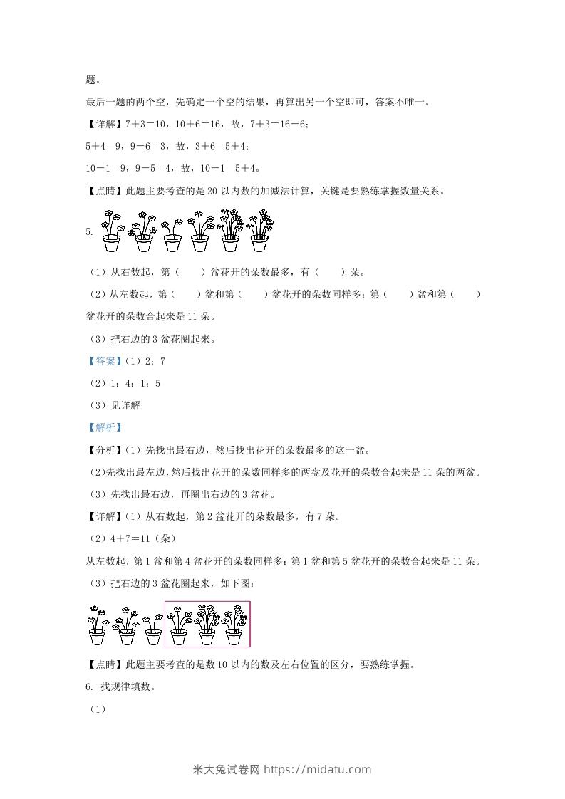 图片[3]-2020-2021学年江苏省苏州市太仓市一年级上册数学期末试题及答案(Word版)-米大兔试卷网