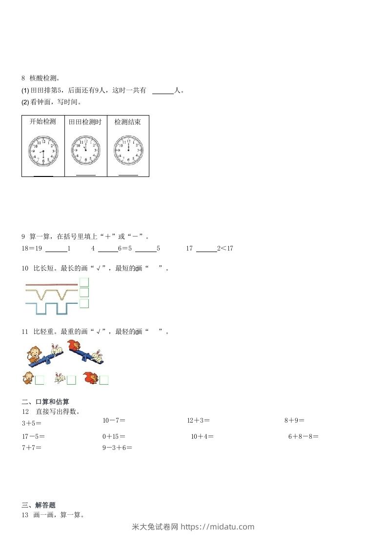 图片[2]-2022-2023学年广东深圳福田区一年级上学期期末数学试卷及答案(Word版)-米大兔试卷网