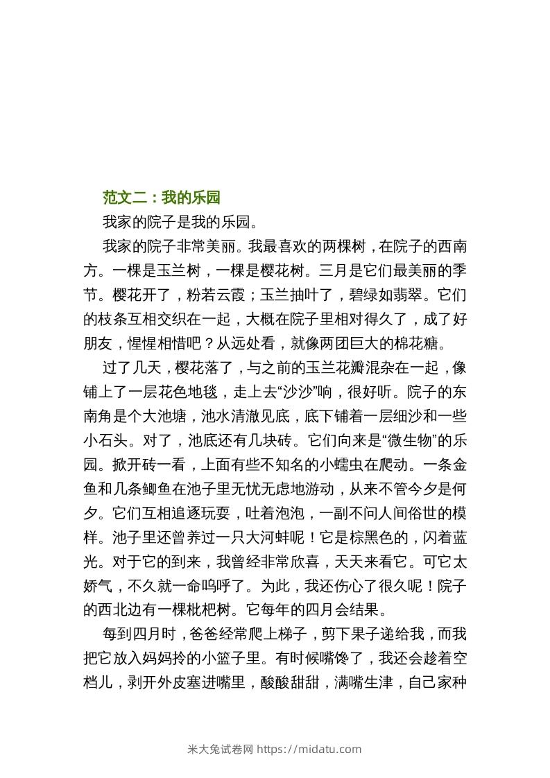 图片[2]-四年级语文下册1-8单元作文范文-米大兔试卷网