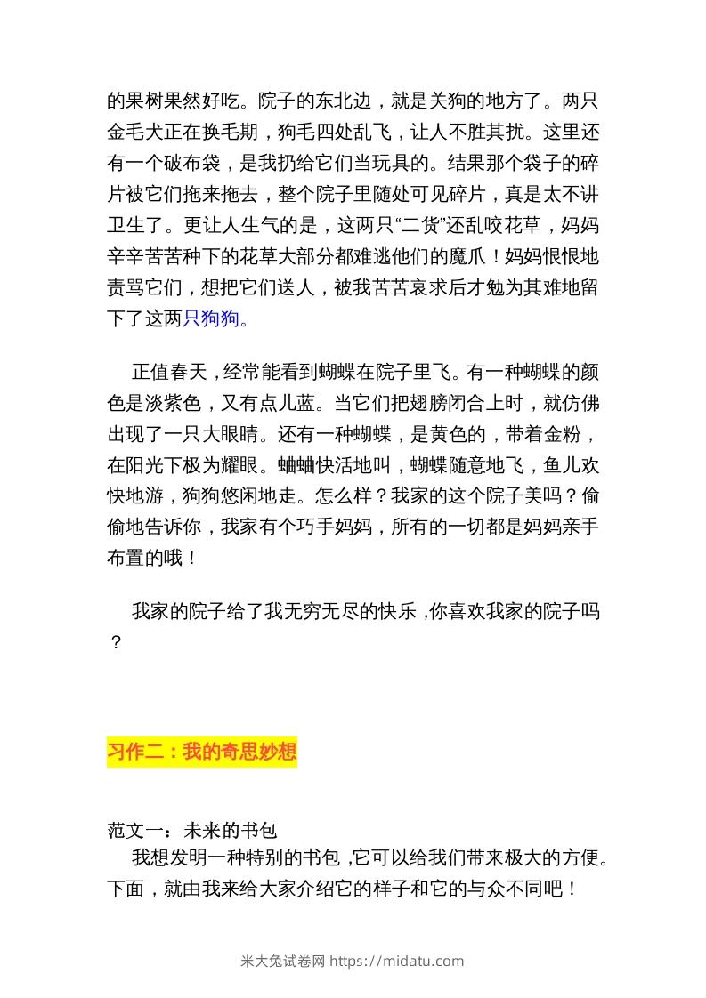 图片[3]-四年级语文下册1-8单元作文范文-米大兔试卷网