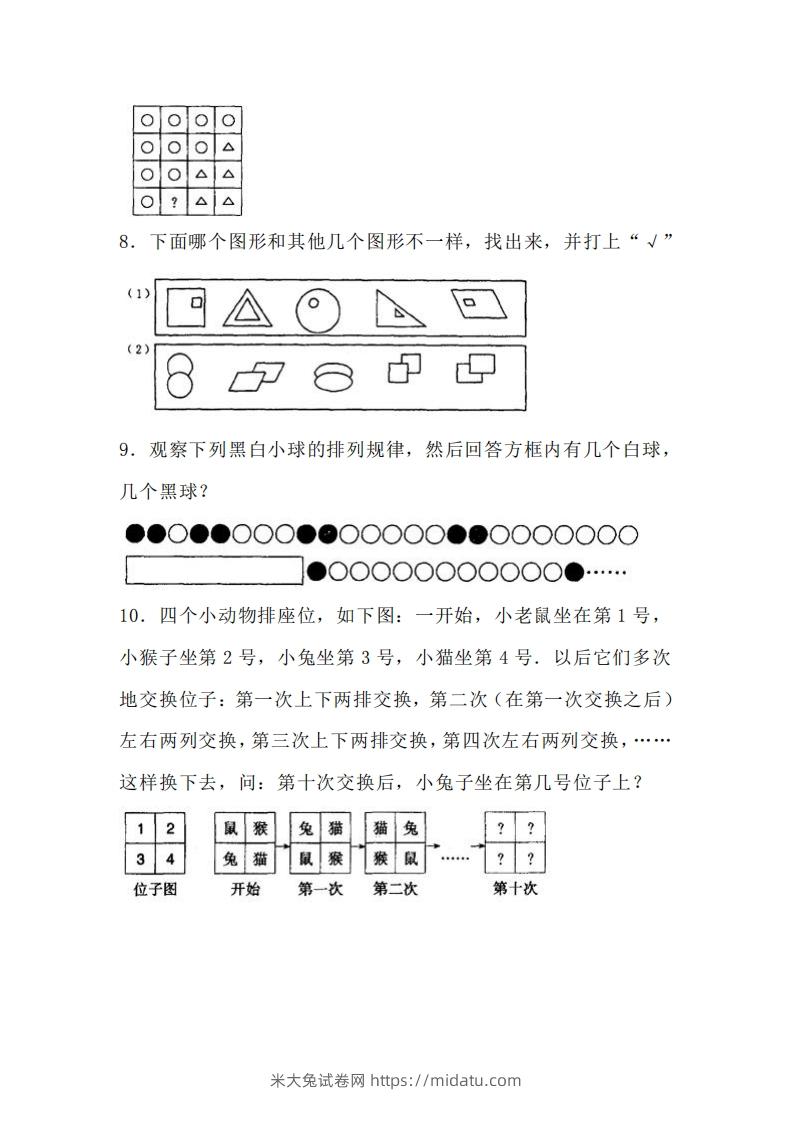 图片[2]-小学二年级数学找规律专项练习题-米大兔试卷网