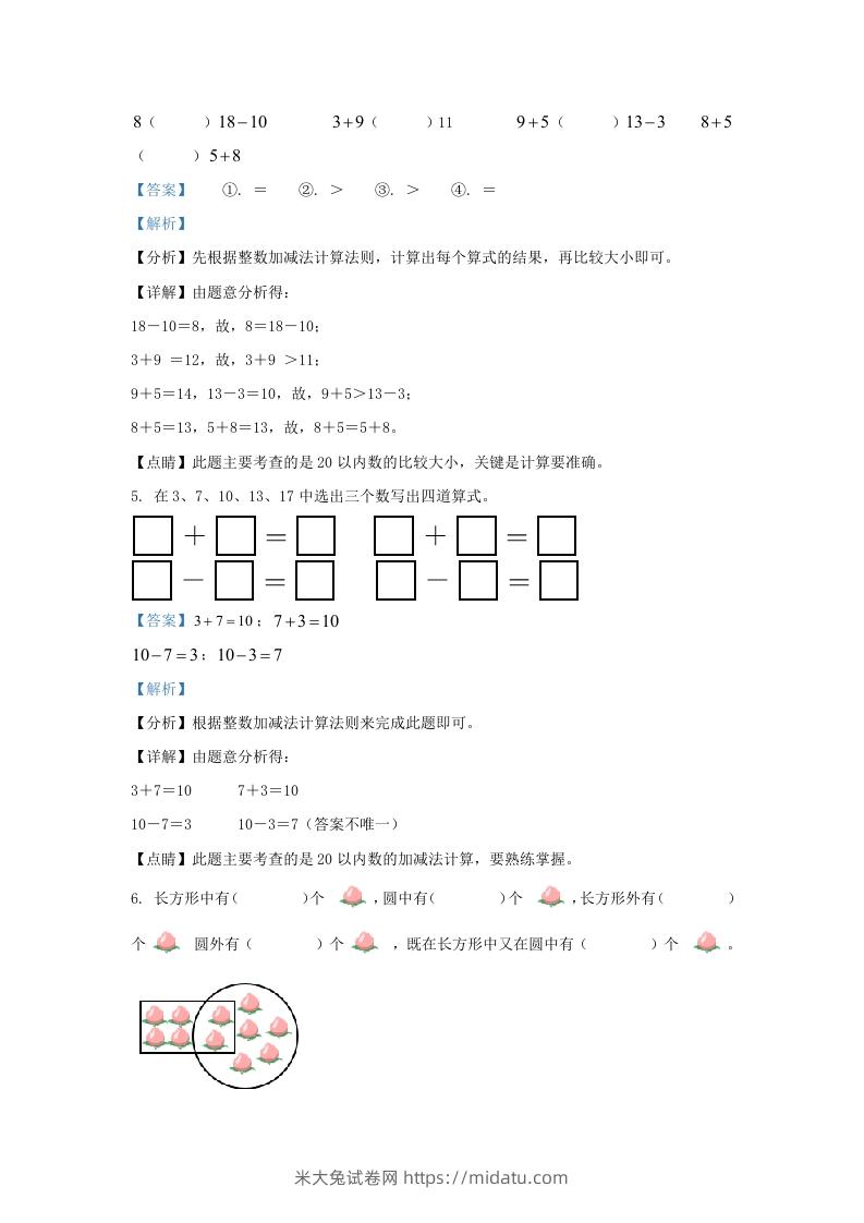 图片[3]-2022-2023学年江苏省扬州市仪征市一年级上册数学期末试题及答案(Word版)-米大兔试卷网