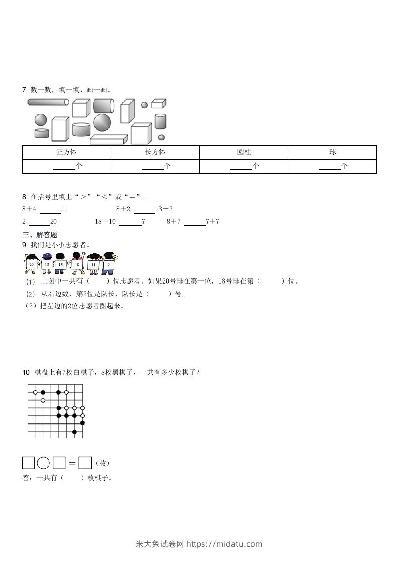 图片[2]-2022-2023学年广东江门恩平一年级上学期期末数学试卷及答案(Word版)-米大兔试卷网