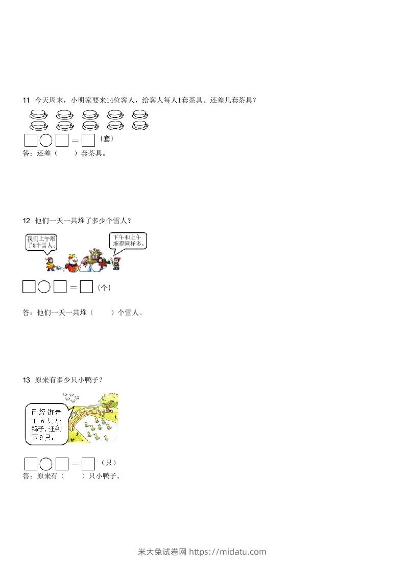 图片[3]-2022-2023学年广东江门恩平一年级上学期期末数学试卷及答案(Word版)-米大兔试卷网