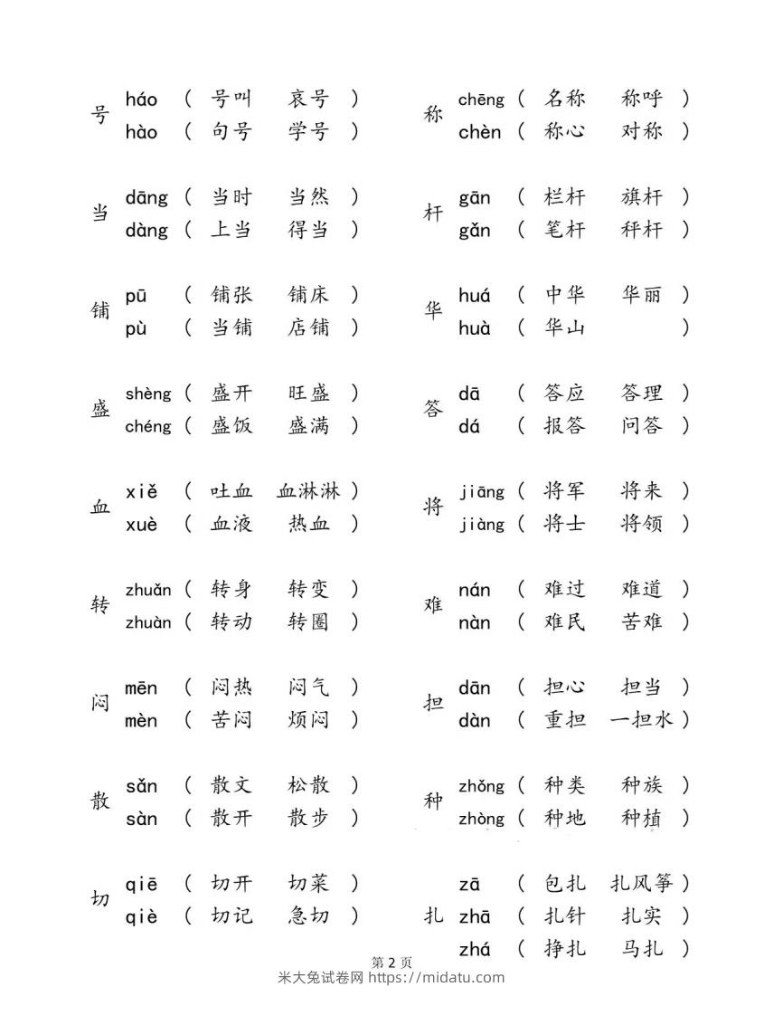 图片[2]-二下语文【多音字汇总归纳】-米大兔试卷网