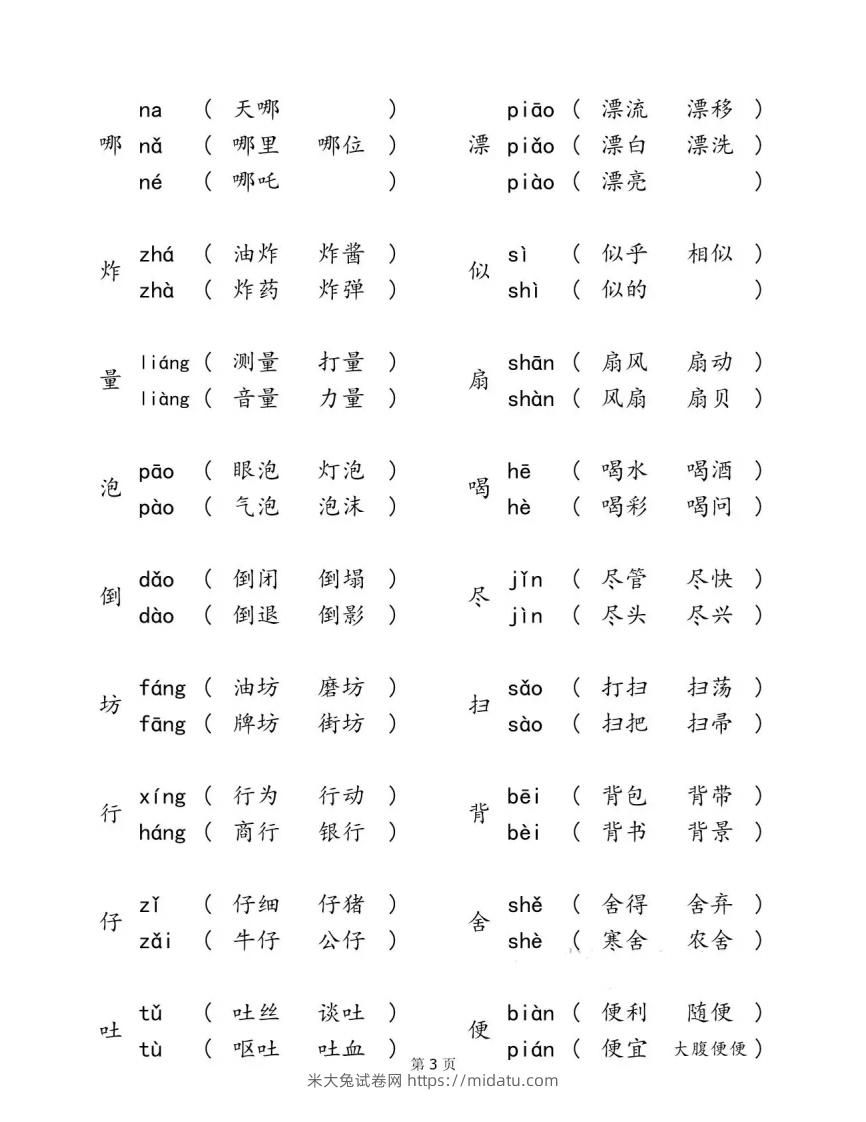 图片[3]-二下语文【多音字汇总归纳】-米大兔试卷网