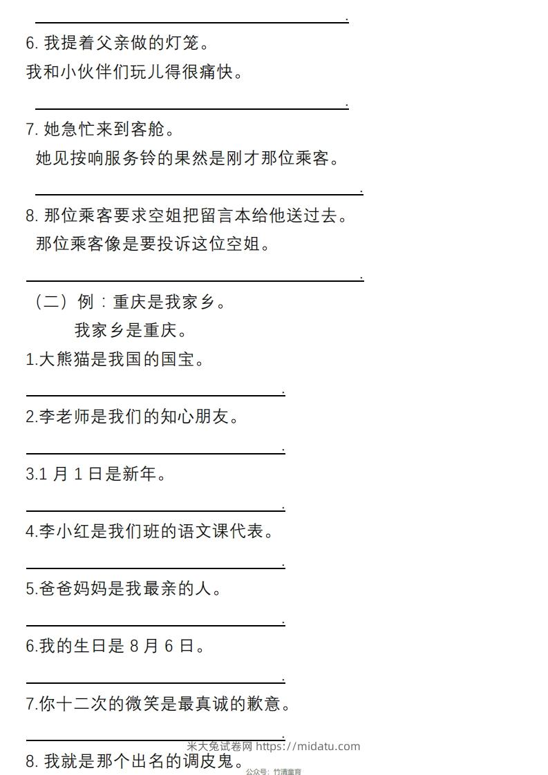 图片[3]-3年级句子专项练习-米大兔试卷网