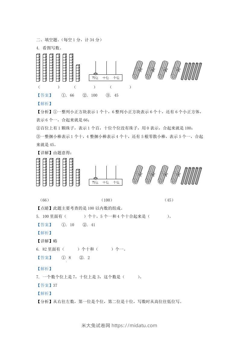 图片[2]-2021-2022学年江苏省淮安市洪泽区一年级下册数学期末试题及答案(Word版)-米大兔试卷网