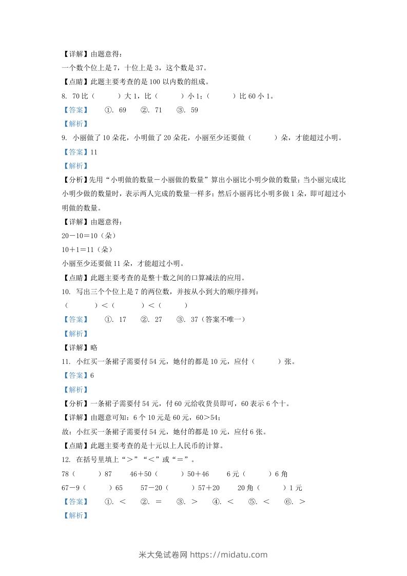 图片[3]-2021-2022学年江苏省淮安市洪泽区一年级下册数学期末试题及答案(Word版)-米大兔试卷网