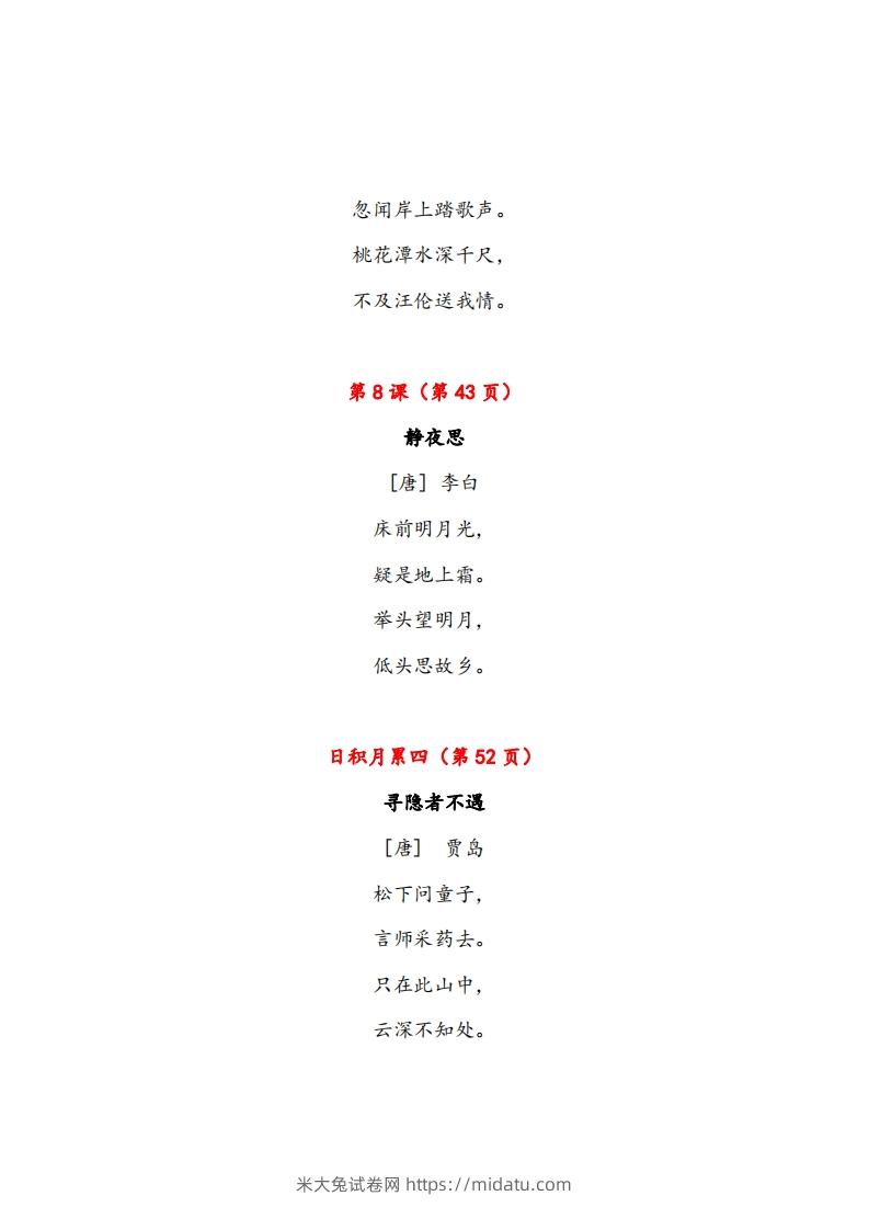 图片[3]-一年级下册课文必背内容汇总（课文、古诗、日积月累）-米大兔试卷网