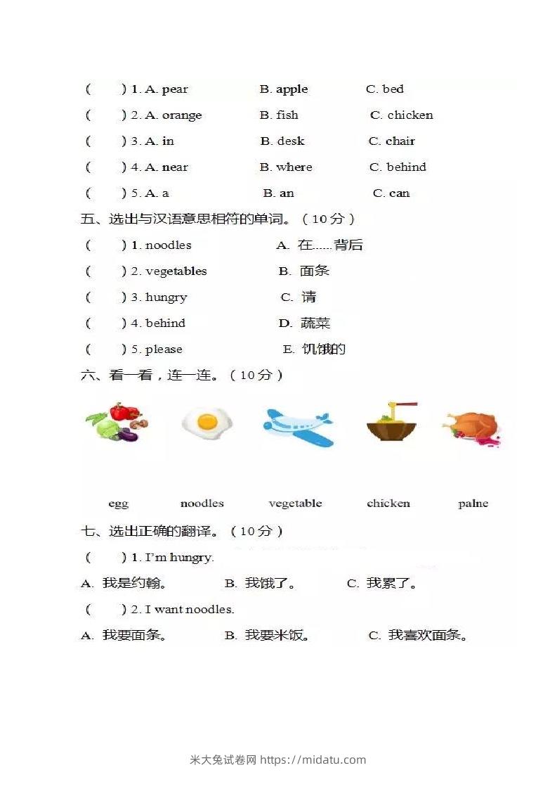 图片[2]-一年级英语下册单元测试卷-Unit4Food人教（新起点）（图片版，不可编辑）-米大兔试卷网