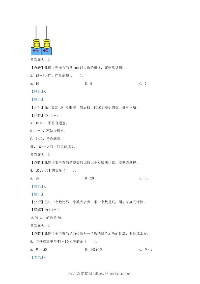 图片[2]-2021-2022学年江苏省淮安市盱眙县一年级下册数学期末试题及答案(Word版)-米大兔试卷网