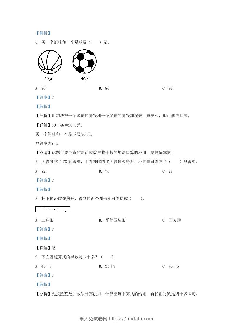 图片[3]-2021-2022学年江苏省淮安市盱眙县一年级下册数学期末试题及答案(Word版)-米大兔试卷网