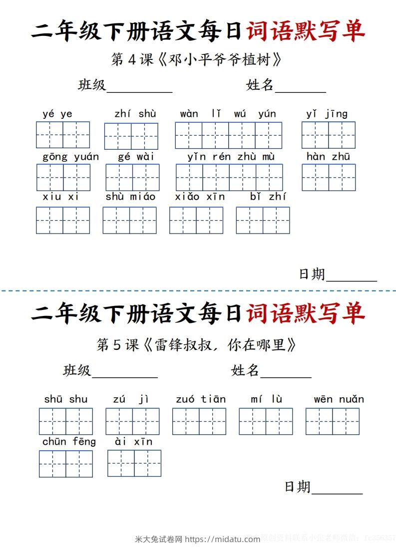 图片[2]-【每日词语默写单】二下语文-米大兔试卷网