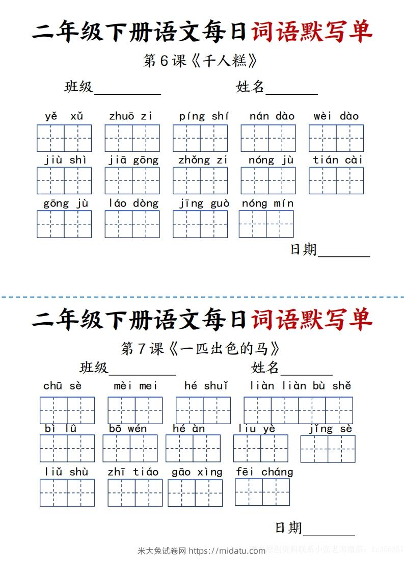 图片[3]-【每日词语默写单】二下语文-米大兔试卷网