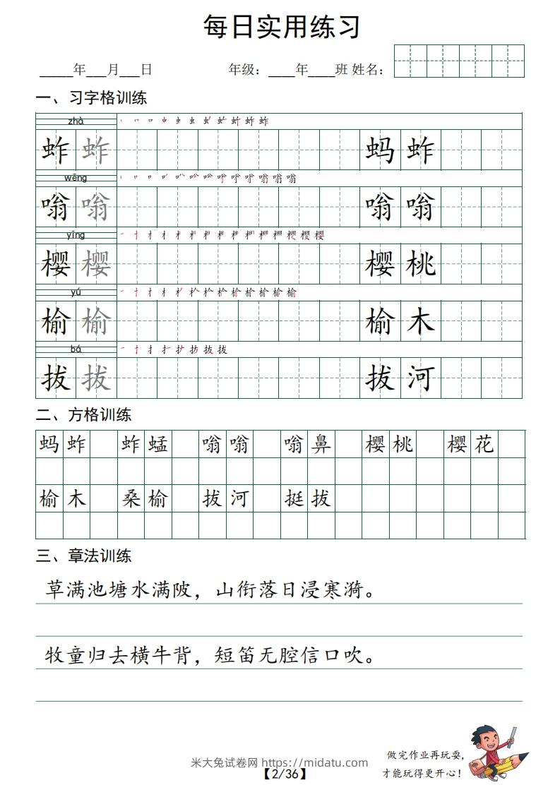 图片[2]-❤五下语文：习字格+方格+章法练习字帖_unlocked-米大兔试卷网