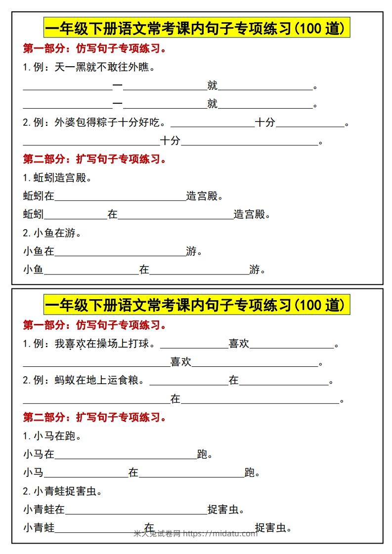 图片[3]-一年级下册语文常考课内句子专项练习(100道)(1)-米大兔试卷网