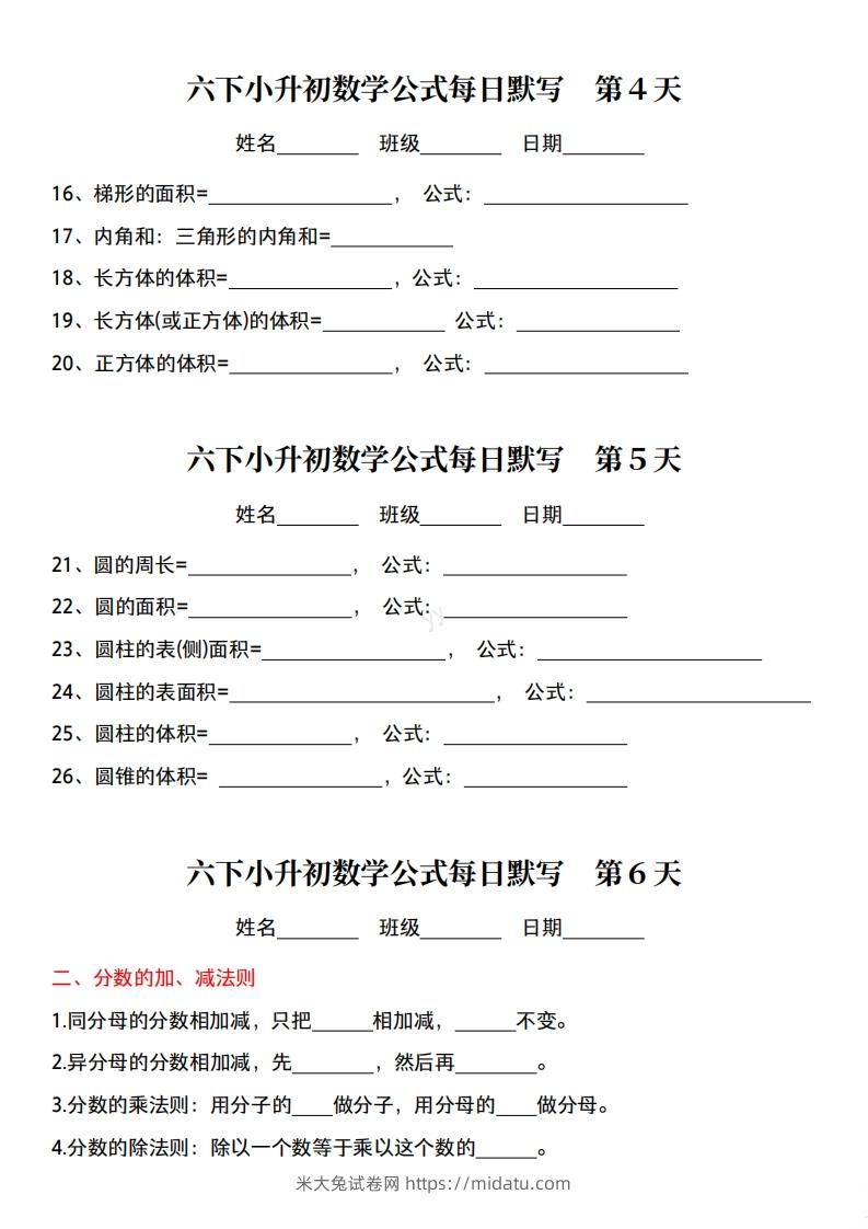 图片[2]-六下小升初数学公式每日默写小纸条-米大兔试卷网