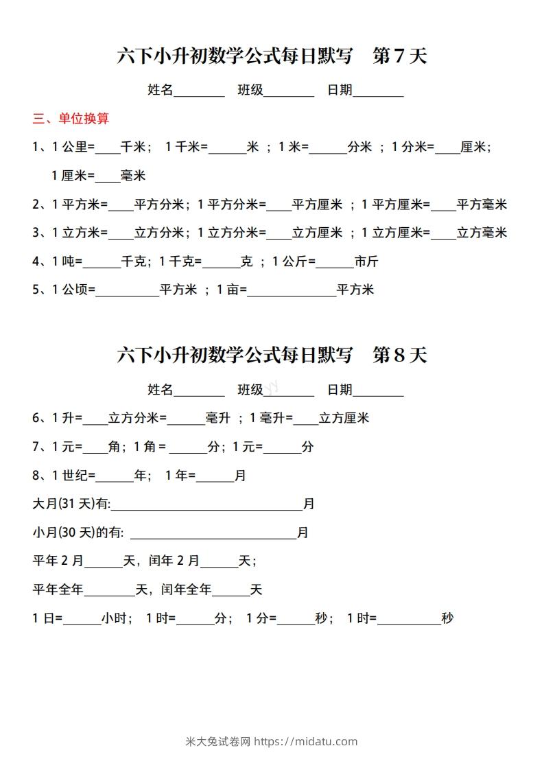 图片[3]-六下小升初数学公式每日默写小纸条-米大兔试卷网