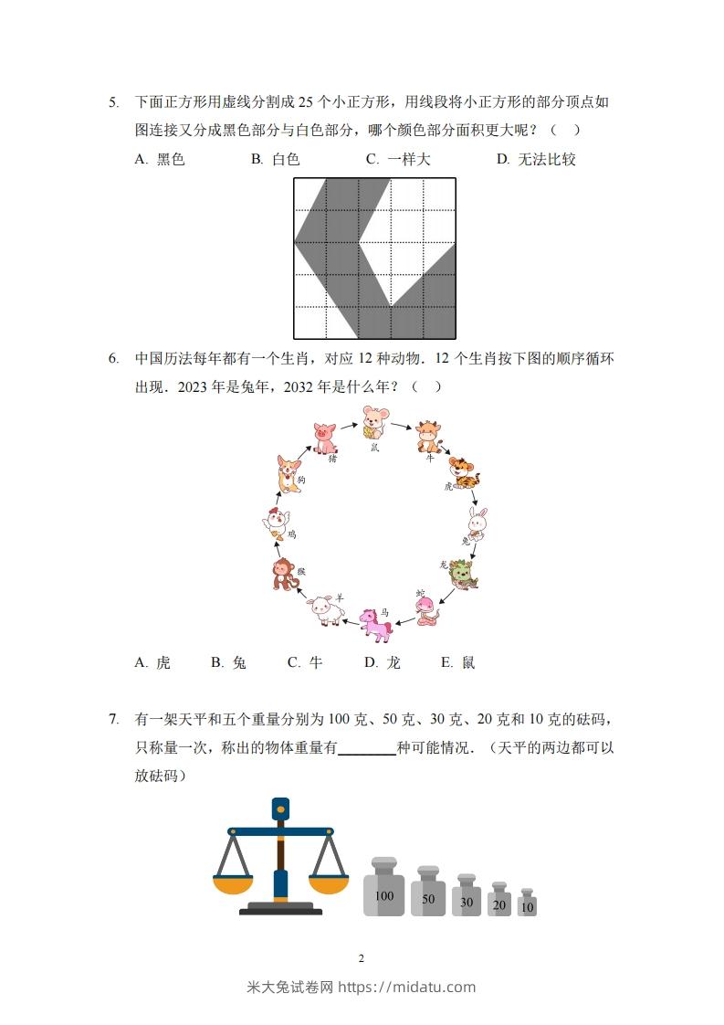 图片[2]-【奥数思维能力测试】二下数学-米大兔试卷网