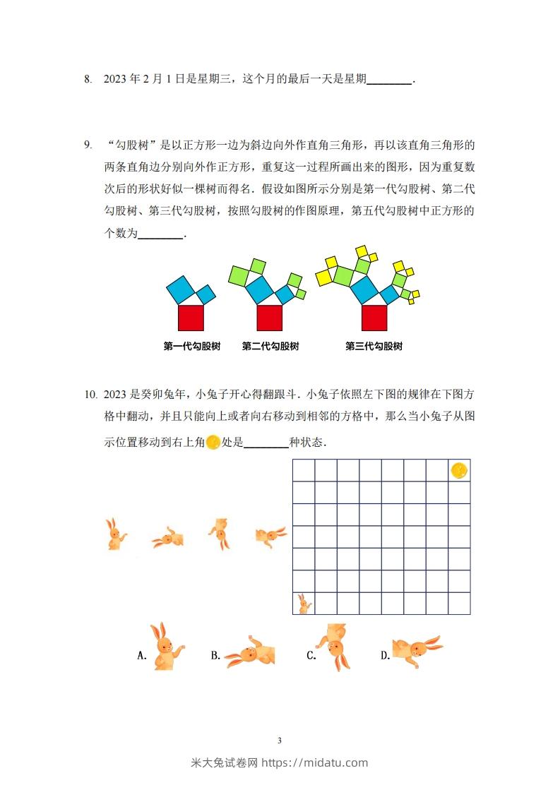 图片[3]-【奥数思维能力测试】二下数学-米大兔试卷网